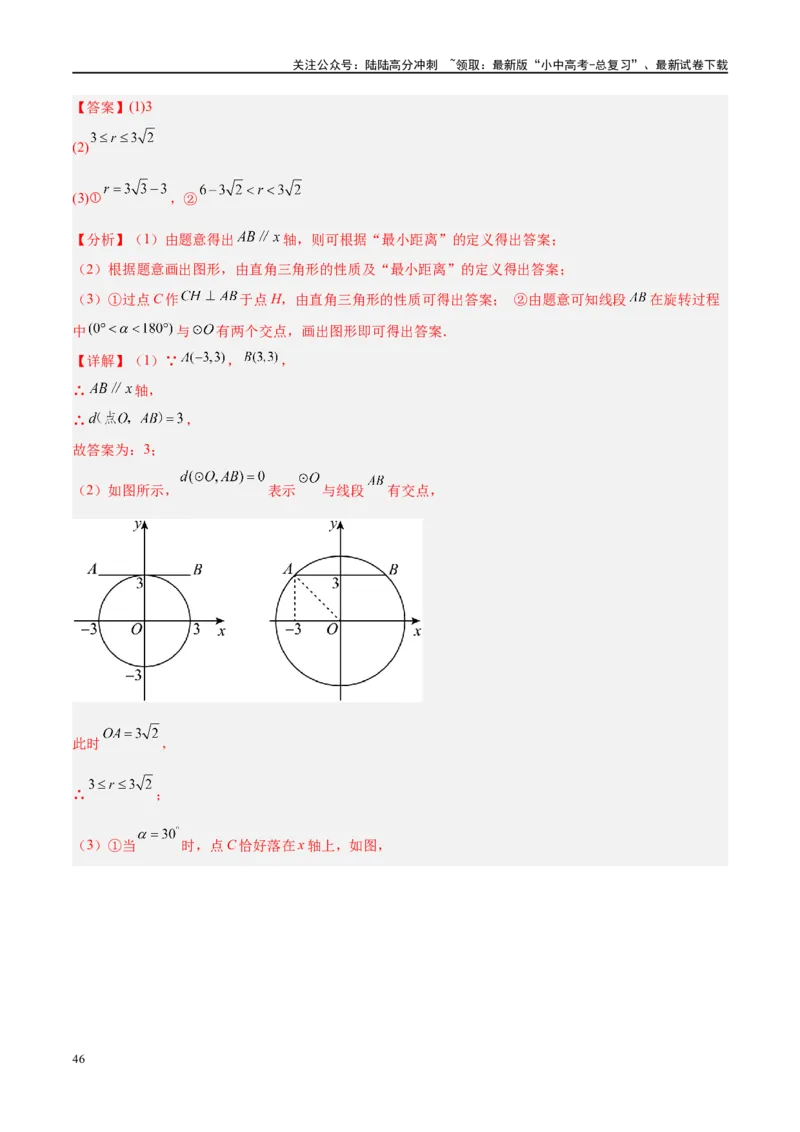 专题06圆中的相关证明及计算（解析版）_02中考总复习（2026版更新中）_02-数学-中考总复习_2024年中考复习资料_二轮复习资料_完2024年中考数学二轮复习课件+讲义+练习（全国通用）