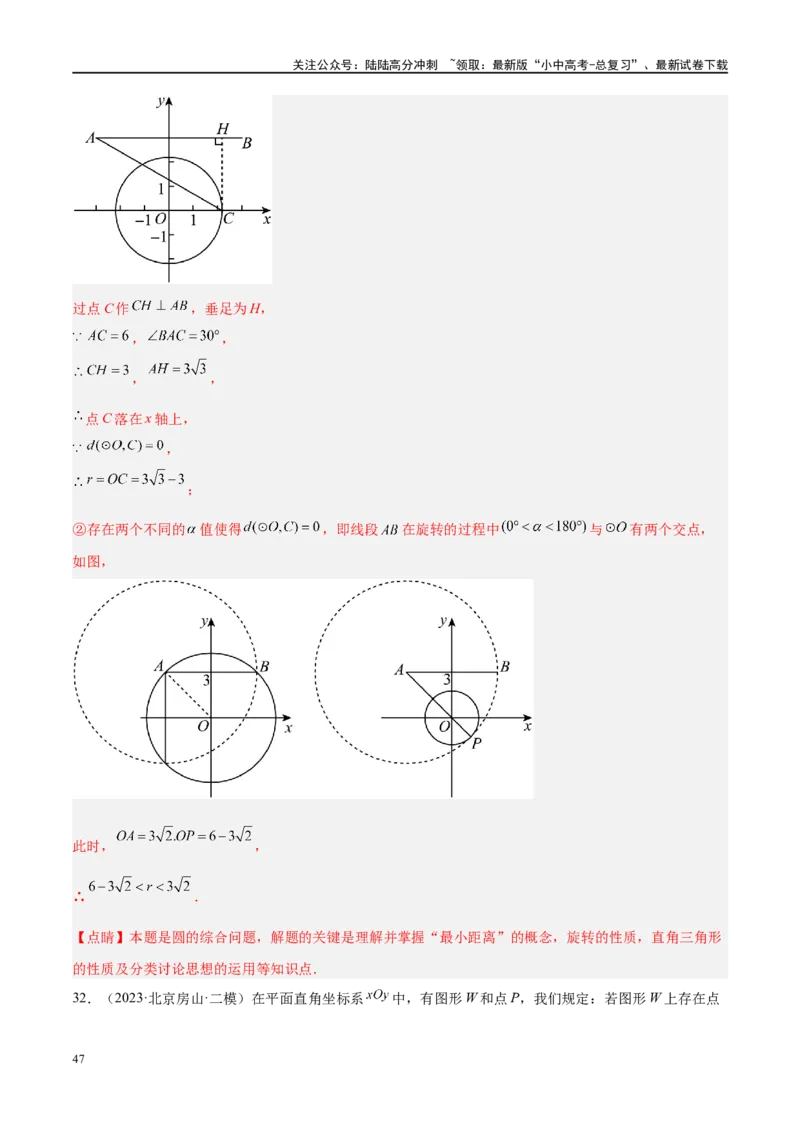 专题06圆中的相关证明及计算（解析版）_02中考总复习（2026版更新中）_02-数学-中考总复习_2024年中考复习资料_二轮复习资料_完2024年中考数学二轮复习课件+讲义+练习（全国通用）