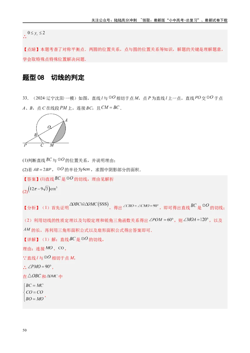 专题06圆中的相关证明及计算（解析版）_02中考总复习（2026版更新中）_02-数学-中考总复习_2024年中考复习资料_二轮复习资料_完2024年中考数学二轮复习课件+讲义+练习（全国通用）