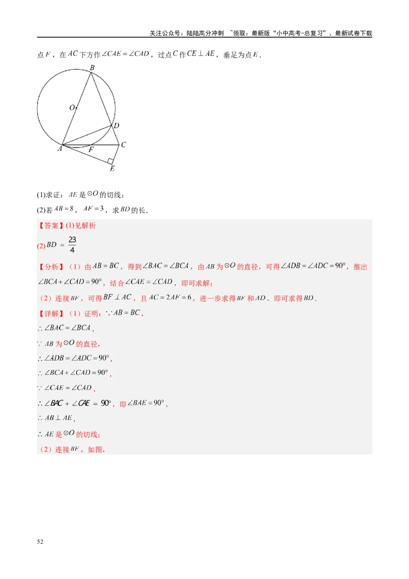 专题06圆中的相关证明及计算（解析版）_02中考总复习（2026版更新中）_02-数学-中考总复习_2024年中考复习资料_二轮复习资料_完2024年中考数学二轮复习课件+讲义+练习（全国通用）