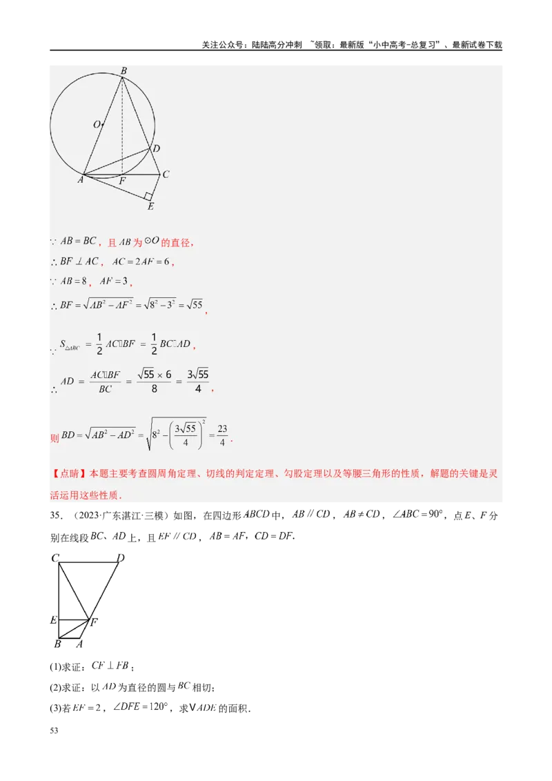 专题06圆中的相关证明及计算（解析版）_02中考总复习（2026版更新中）_02-数学-中考总复习_2024年中考复习资料_二轮复习资料_完2024年中考数学二轮复习课件+讲义+练习（全国通用）