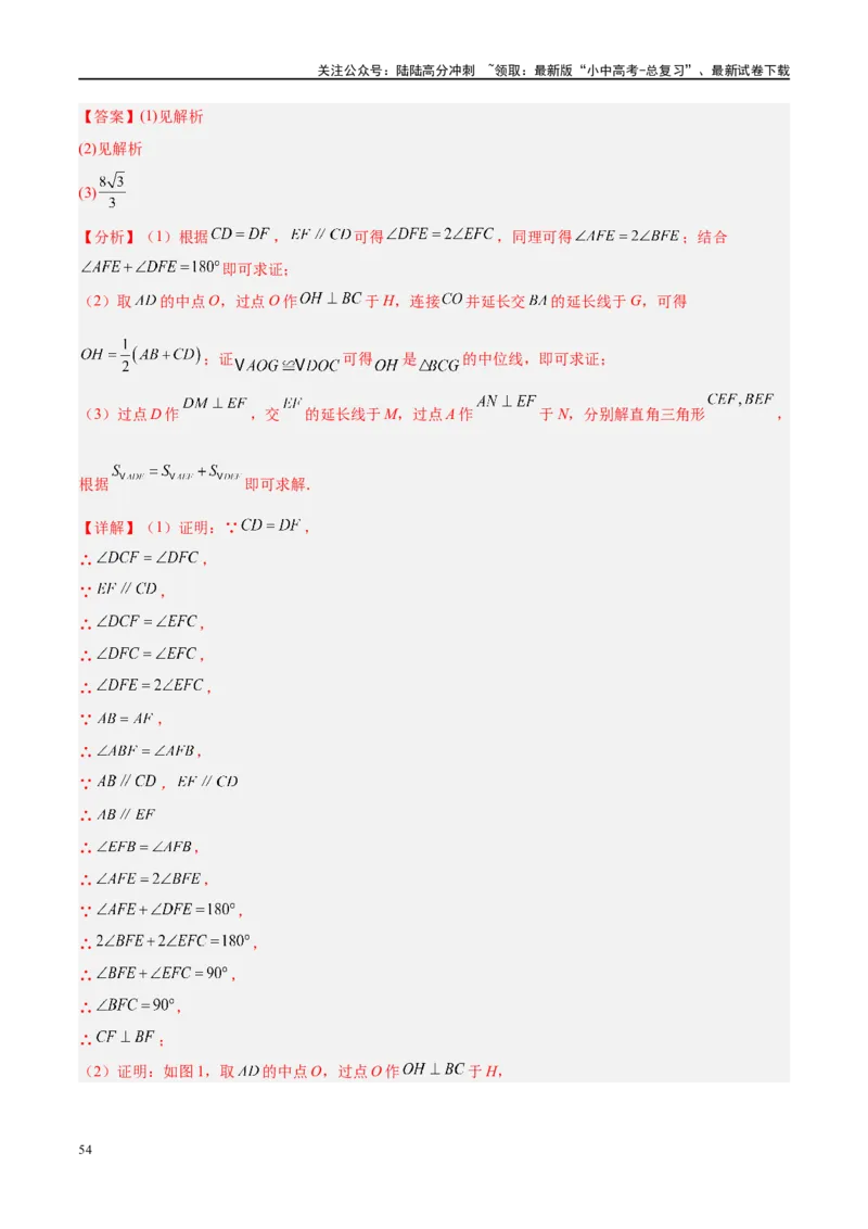 专题06圆中的相关证明及计算（解析版）_02中考总复习（2026版更新中）_02-数学-中考总复习_2024年中考复习资料_二轮复习资料_完2024年中考数学二轮复习课件+讲义+练习（全国通用）