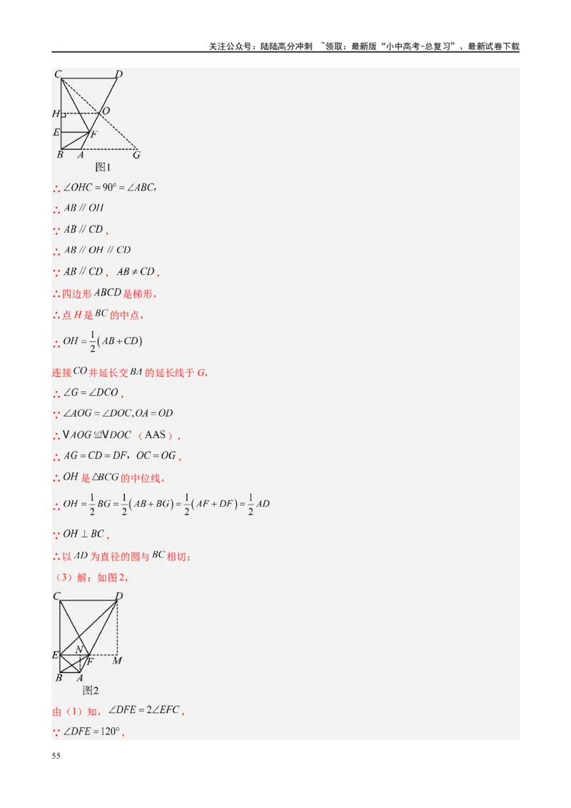 专题06圆中的相关证明及计算（解析版）_02中考总复习（2026版更新中）_02-数学-中考总复习_2024年中考复习资料_二轮复习资料_完2024年中考数学二轮复习课件+讲义+练习（全国通用）