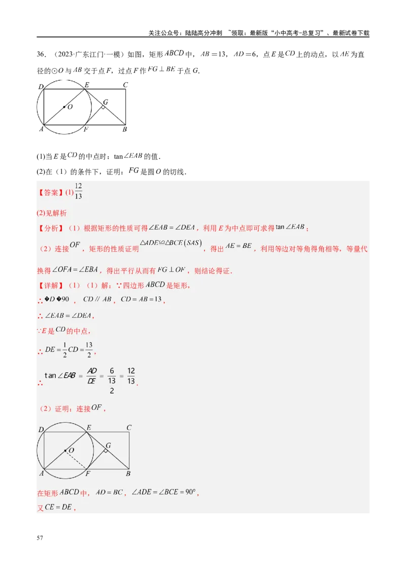 专题06圆中的相关证明及计算（解析版）_02中考总复习（2026版更新中）_02-数学-中考总复习_2024年中考复习资料_二轮复习资料_完2024年中考数学二轮复习课件+讲义+练习（全国通用）