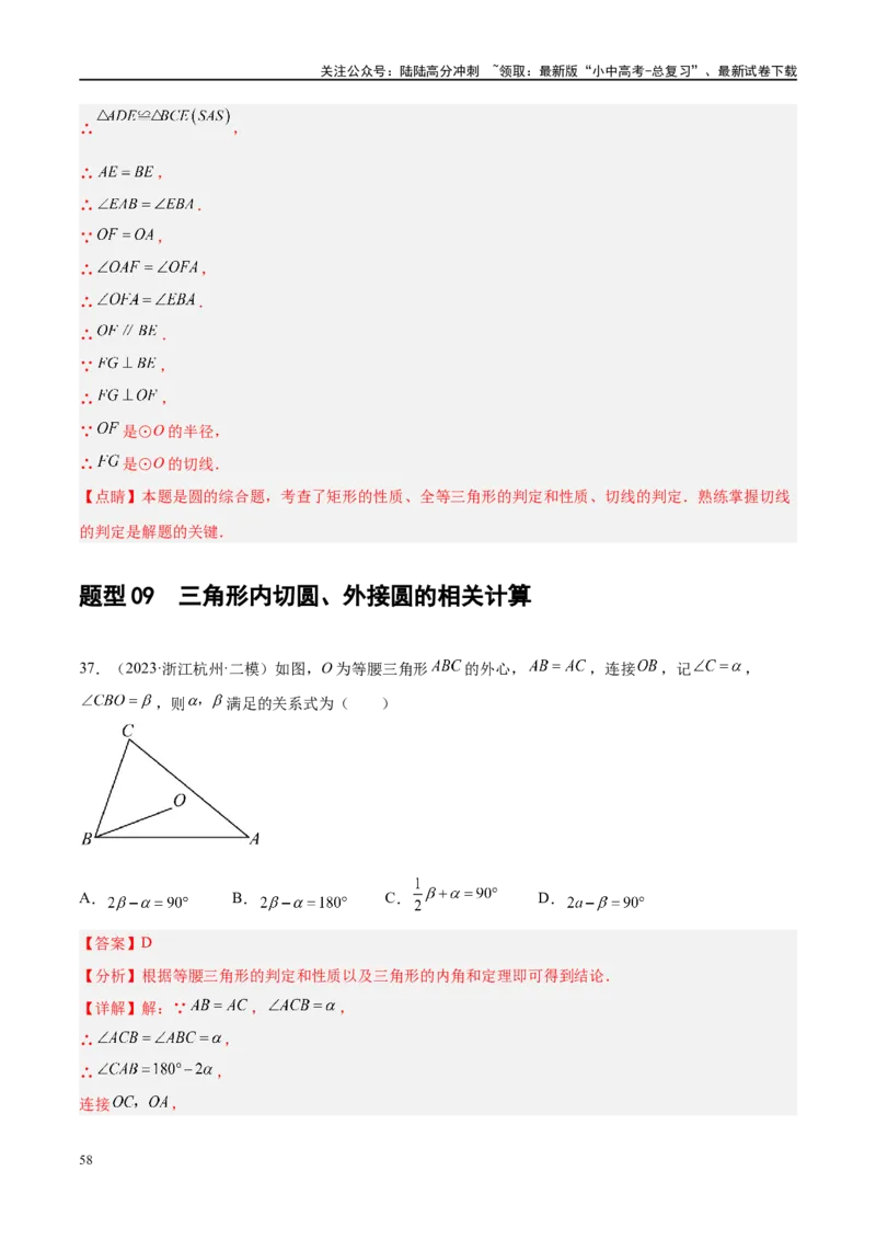 专题06圆中的相关证明及计算（解析版）_02中考总复习（2026版更新中）_02-数学-中考总复习_2024年中考复习资料_二轮复习资料_完2024年中考数学二轮复习课件+讲义+练习（全国通用）