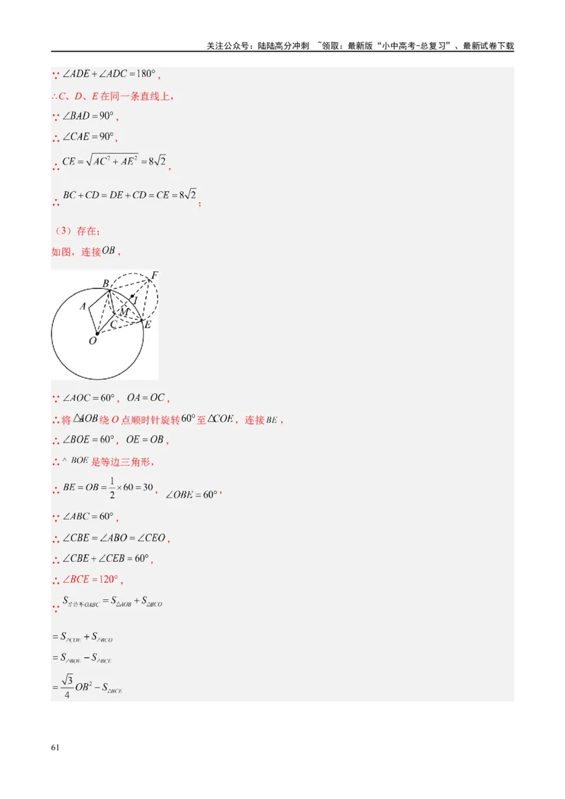 专题06圆中的相关证明及计算（解析版）_02中考总复习（2026版更新中）_02-数学-中考总复习_2024年中考复习资料_二轮复习资料_完2024年中考数学二轮复习课件+讲义+练习（全国通用）