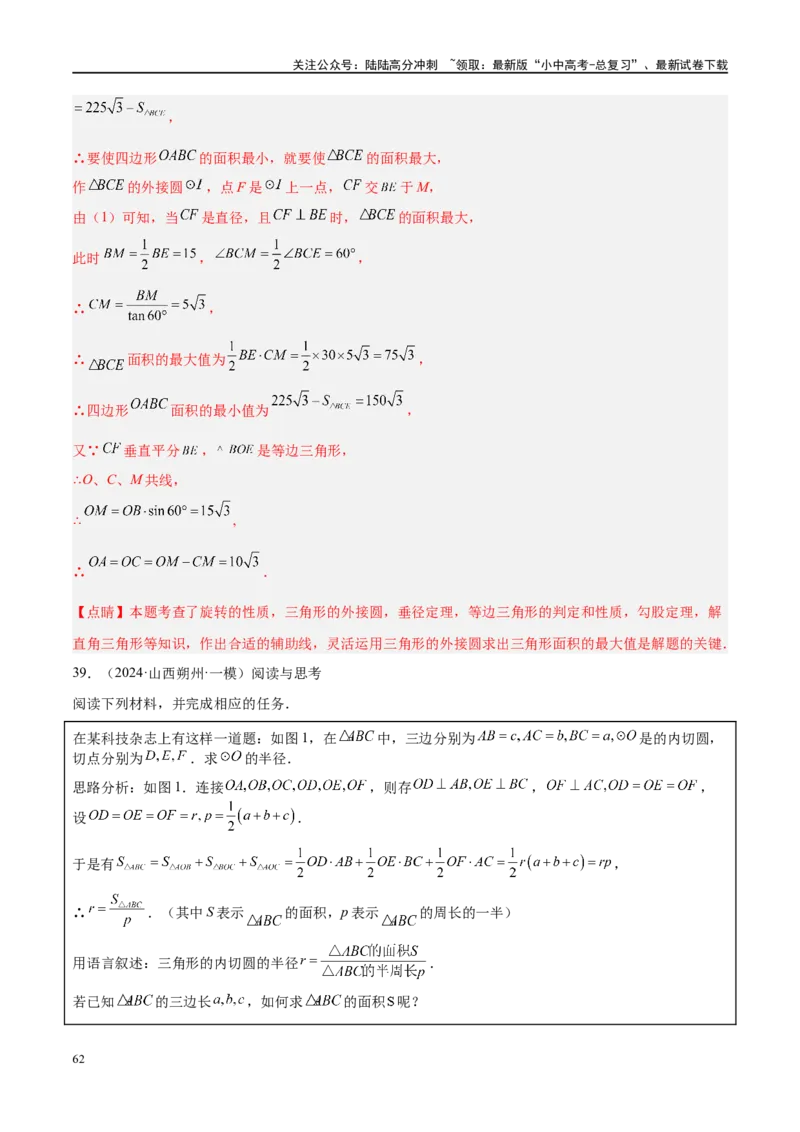 专题06圆中的相关证明及计算（解析版）_02中考总复习（2026版更新中）_02-数学-中考总复习_2024年中考复习资料_二轮复习资料_完2024年中考数学二轮复习课件+讲义+练习（全国通用）