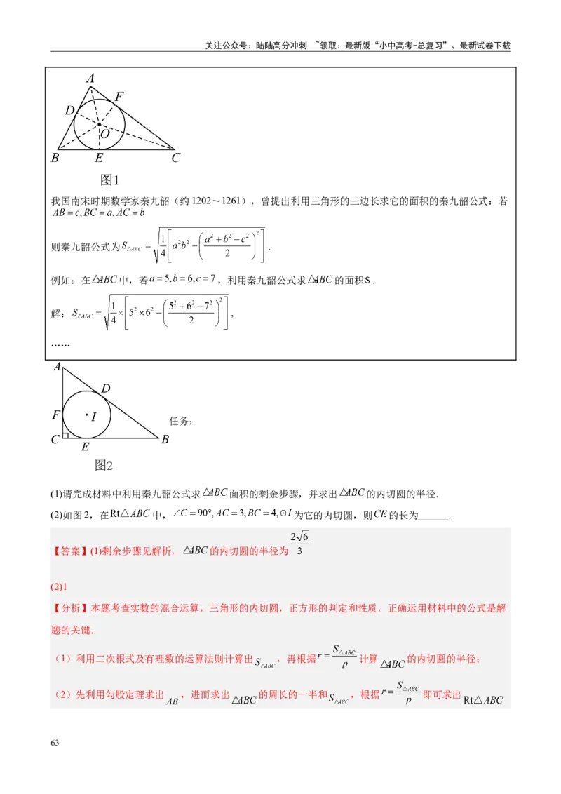 专题06圆中的相关证明及计算（解析版）_02中考总复习（2026版更新中）_02-数学-中考总复习_2024年中考复习资料_二轮复习资料_完2024年中考数学二轮复习课件+讲义+练习（全国通用）