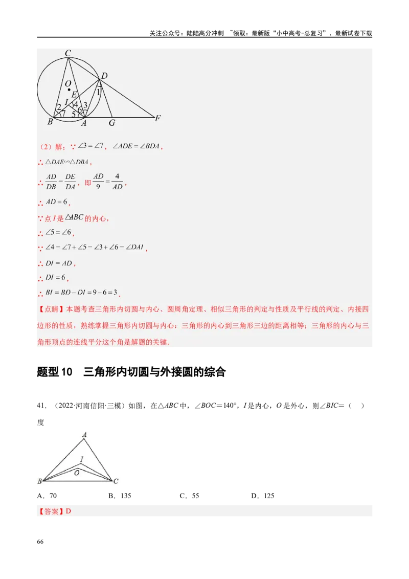 专题06圆中的相关证明及计算（解析版）_02中考总复习（2026版更新中）_02-数学-中考总复习_2024年中考复习资料_二轮复习资料_完2024年中考数学二轮复习课件+讲义+练习（全国通用）