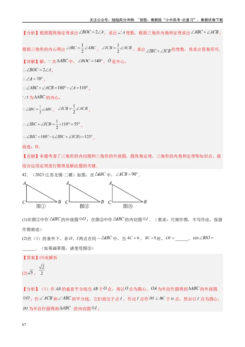 专题06圆中的相关证明及计算（解析版）_02中考总复习（2026版更新中）_02-数学-中考总复习_2024年中考复习资料_二轮复习资料_完2024年中考数学二轮复习课件+讲义+练习（全国通用）