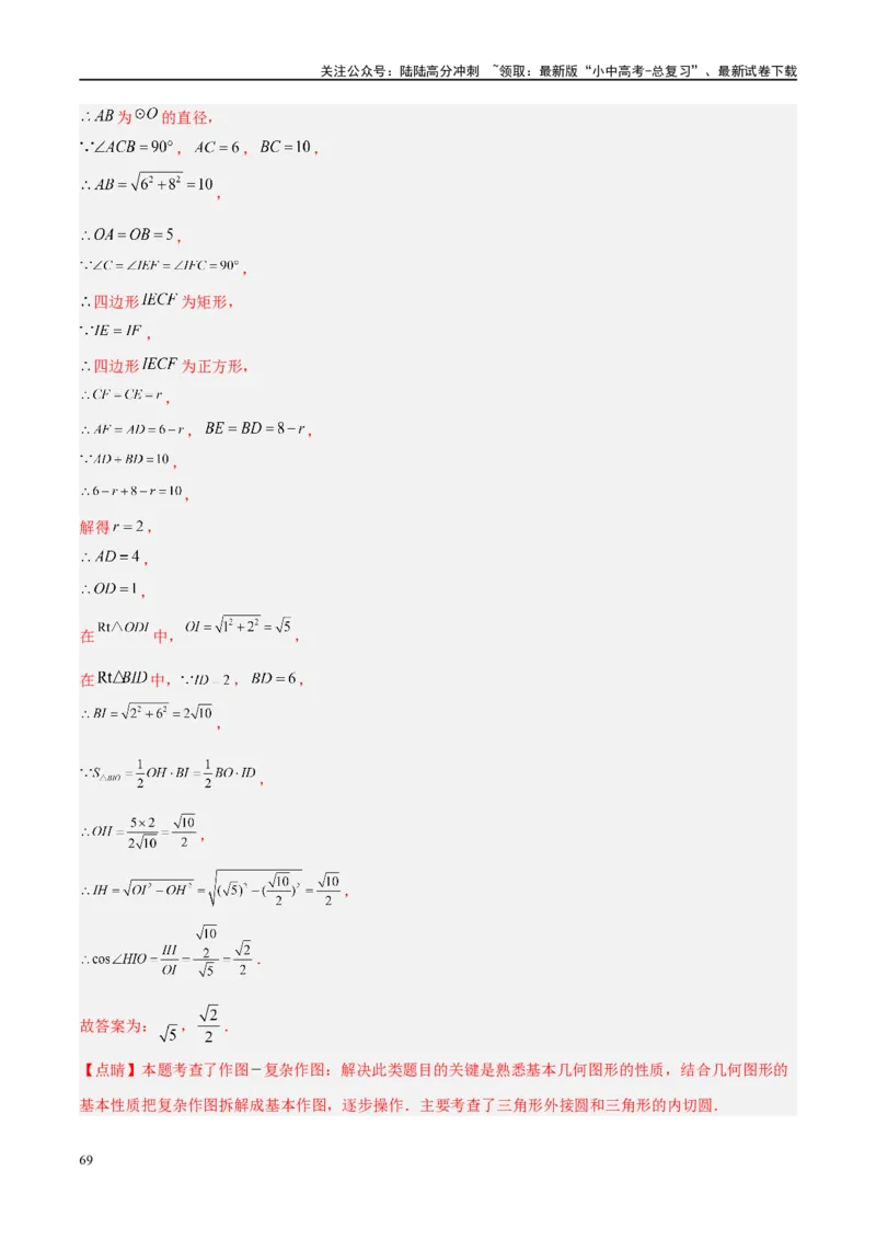 专题06圆中的相关证明及计算（解析版）_02中考总复习（2026版更新中）_02-数学-中考总复习_2024年中考复习资料_二轮复习资料_完2024年中考数学二轮复习课件+讲义+练习（全国通用）