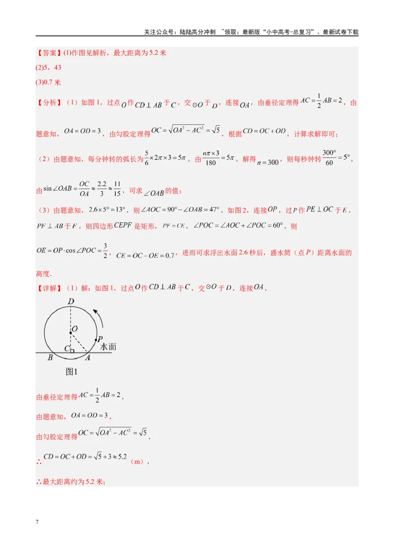专题06圆中的相关证明及计算（解析版）_02中考总复习（2026版更新中）_02-数学-中考总复习_2024年中考复习资料_二轮复习资料_完2024年中考数学二轮复习课件+讲义+练习（全国通用）