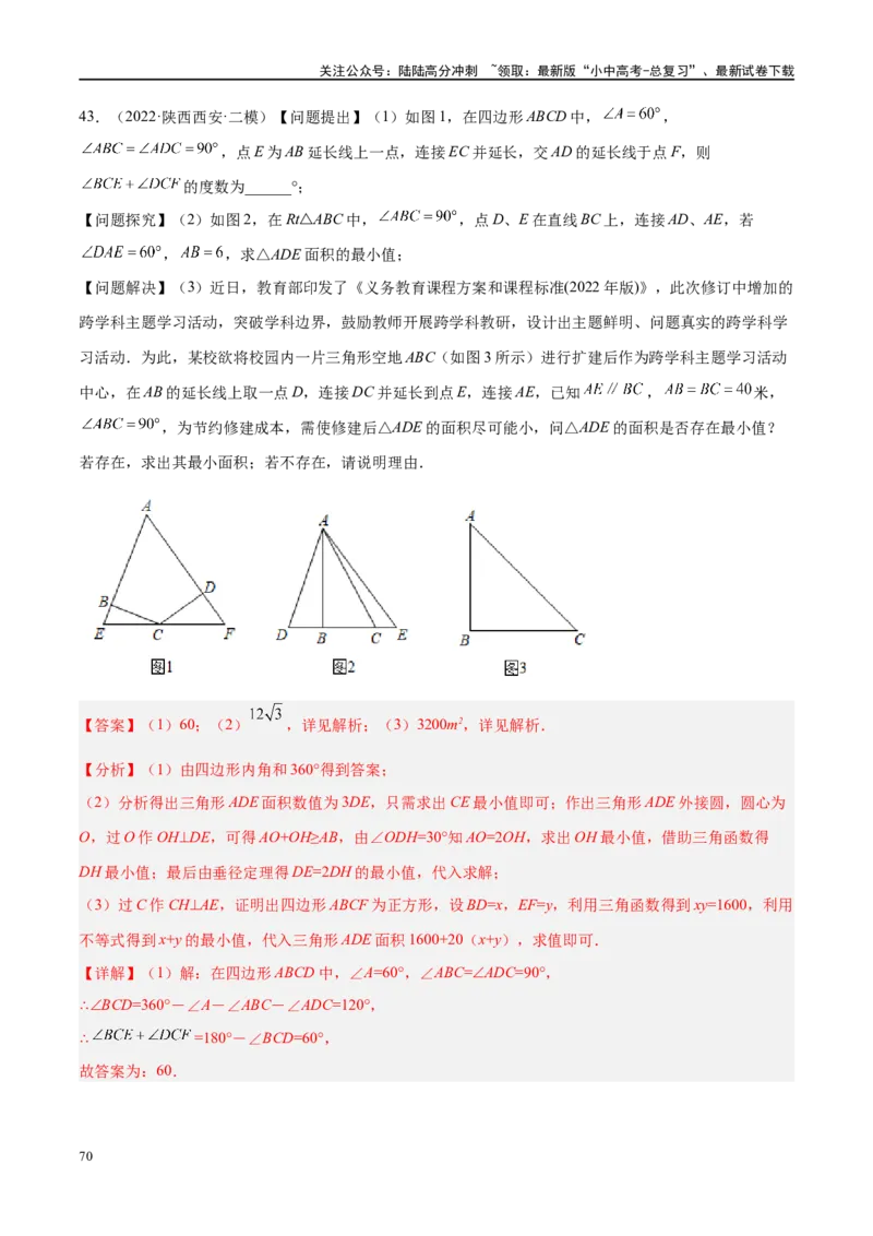 专题06圆中的相关证明及计算（解析版）_02中考总复习（2026版更新中）_02-数学-中考总复习_2024年中考复习资料_二轮复习资料_完2024年中考数学二轮复习课件+讲义+练习（全国通用）