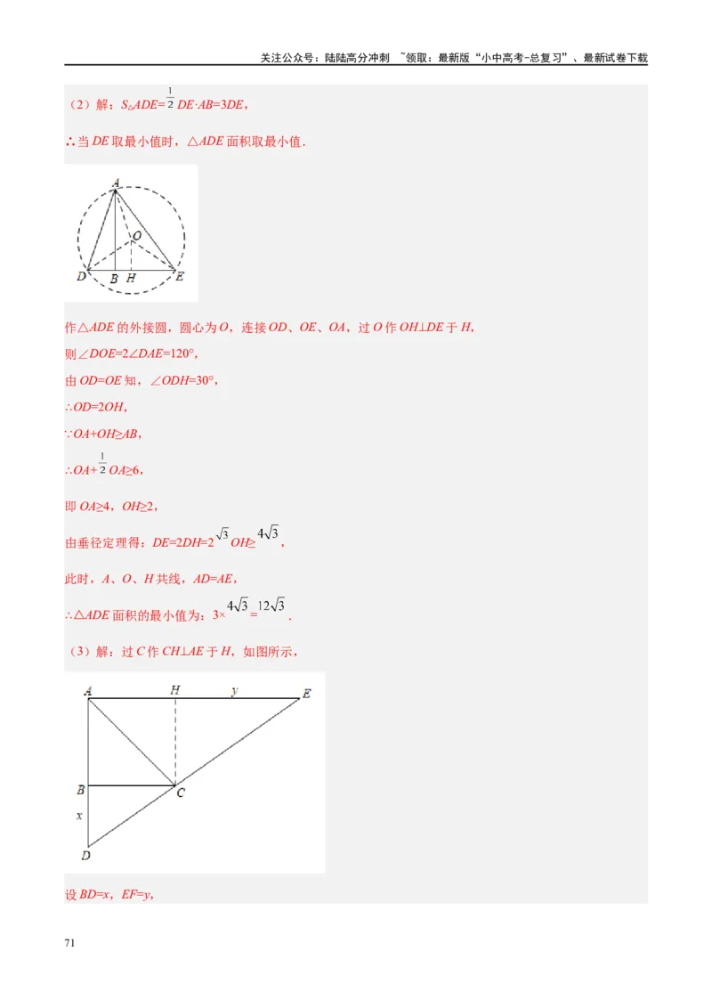 专题06圆中的相关证明及计算（解析版）_02中考总复习（2026版更新中）_02-数学-中考总复习_2024年中考复习资料_二轮复习资料_完2024年中考数学二轮复习课件+讲义+练习（全国通用）