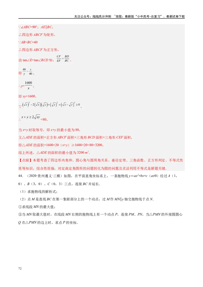 专题06圆中的相关证明及计算（解析版）_02中考总复习（2026版更新中）_02-数学-中考总复习_2024年中考复习资料_二轮复习资料_完2024年中考数学二轮复习课件+讲义+练习（全国通用）