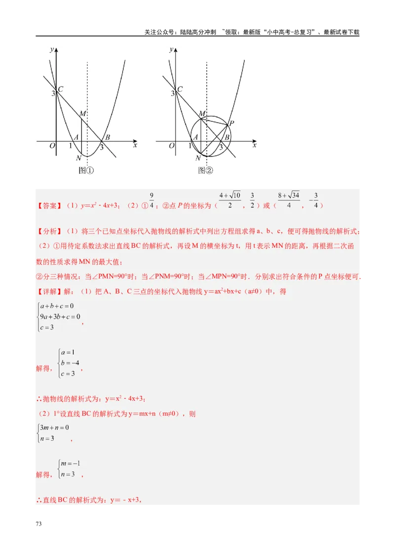 专题06圆中的相关证明及计算（解析版）_02中考总复习（2026版更新中）_02-数学-中考总复习_2024年中考复习资料_二轮复习资料_完2024年中考数学二轮复习课件+讲义+练习（全国通用）
