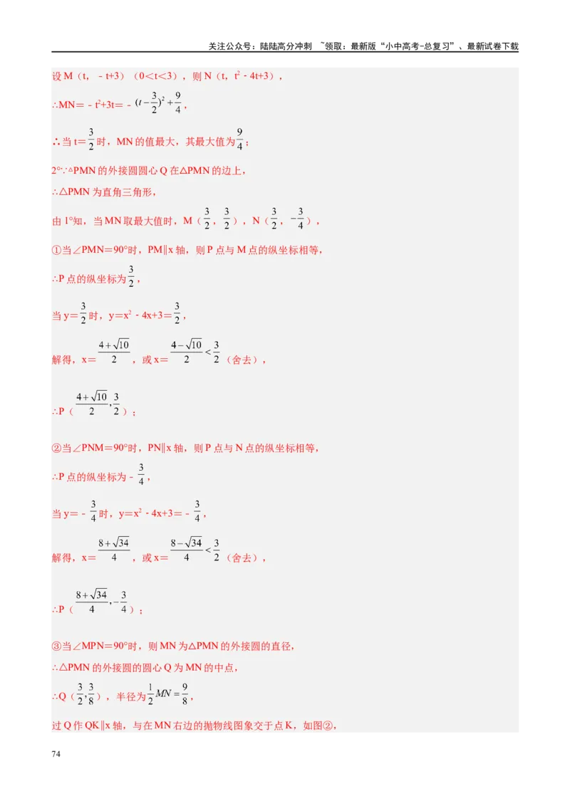 专题06圆中的相关证明及计算（解析版）_02中考总复习（2026版更新中）_02-数学-中考总复习_2024年中考复习资料_二轮复习资料_完2024年中考数学二轮复习课件+讲义+练习（全国通用）