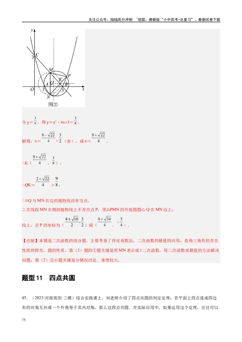 专题06圆中的相关证明及计算（解析版）_02中考总复习（2026版更新中）_02-数学-中考总复习_2024年中考复习资料_二轮复习资料_完2024年中考数学二轮复习课件+讲义+练习（全国通用）
