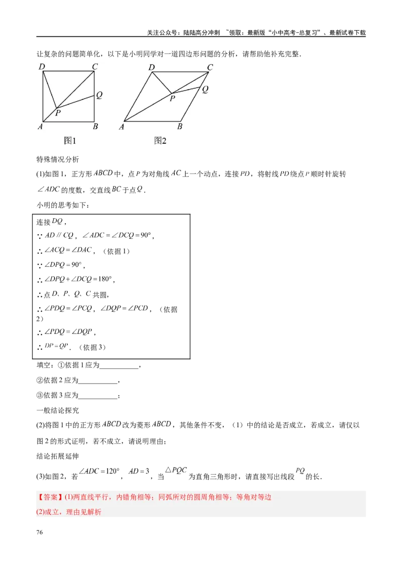 专题06圆中的相关证明及计算（解析版）_02中考总复习（2026版更新中）_02-数学-中考总复习_2024年中考复习资料_二轮复习资料_完2024年中考数学二轮复习课件+讲义+练习（全国通用）