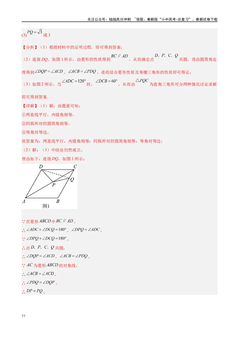 专题06圆中的相关证明及计算（解析版）_02中考总复习（2026版更新中）_02-数学-中考总复习_2024年中考复习资料_二轮复习资料_完2024年中考数学二轮复习课件+讲义+练习（全国通用）