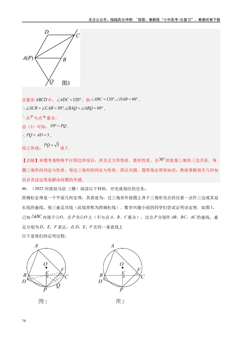 专题06圆中的相关证明及计算（解析版）_02中考总复习（2026版更新中）_02-数学-中考总复习_2024年中考复习资料_二轮复习资料_完2024年中考数学二轮复习课件+讲义+练习（全国通用）