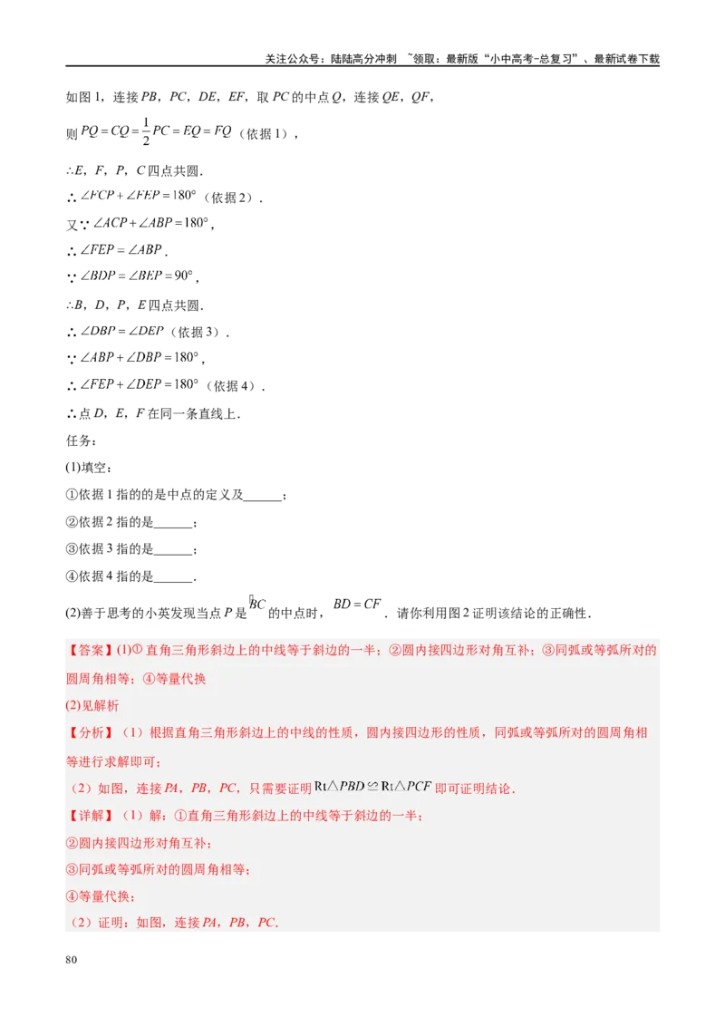 专题06圆中的相关证明及计算（解析版）_02中考总复习（2026版更新中）_02-数学-中考总复习_2024年中考复习资料_二轮复习资料_完2024年中考数学二轮复习课件+讲义+练习（全国通用）