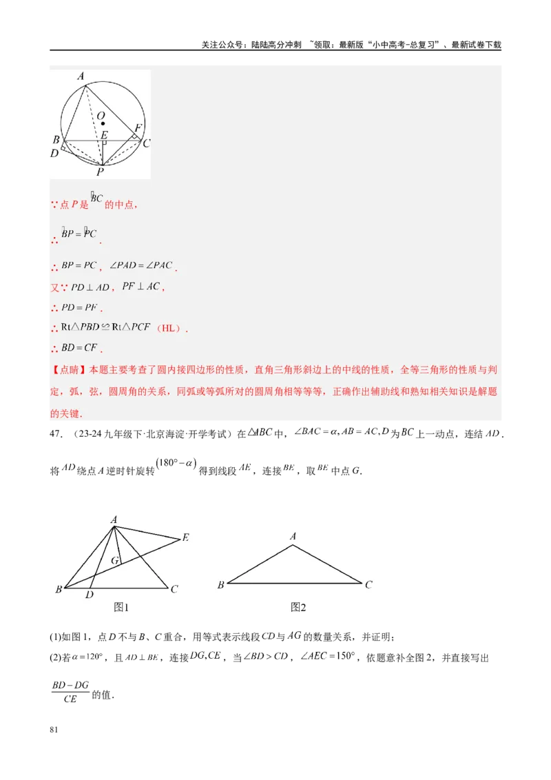专题06圆中的相关证明及计算（解析版）_02中考总复习（2026版更新中）_02-数学-中考总复习_2024年中考复习资料_二轮复习资料_完2024年中考数学二轮复习课件+讲义+练习（全国通用）