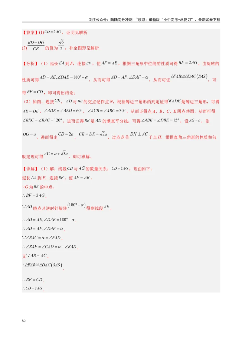 专题06圆中的相关证明及计算（解析版）_02中考总复习（2026版更新中）_02-数学-中考总复习_2024年中考复习资料_二轮复习资料_完2024年中考数学二轮复习课件+讲义+练习（全国通用）