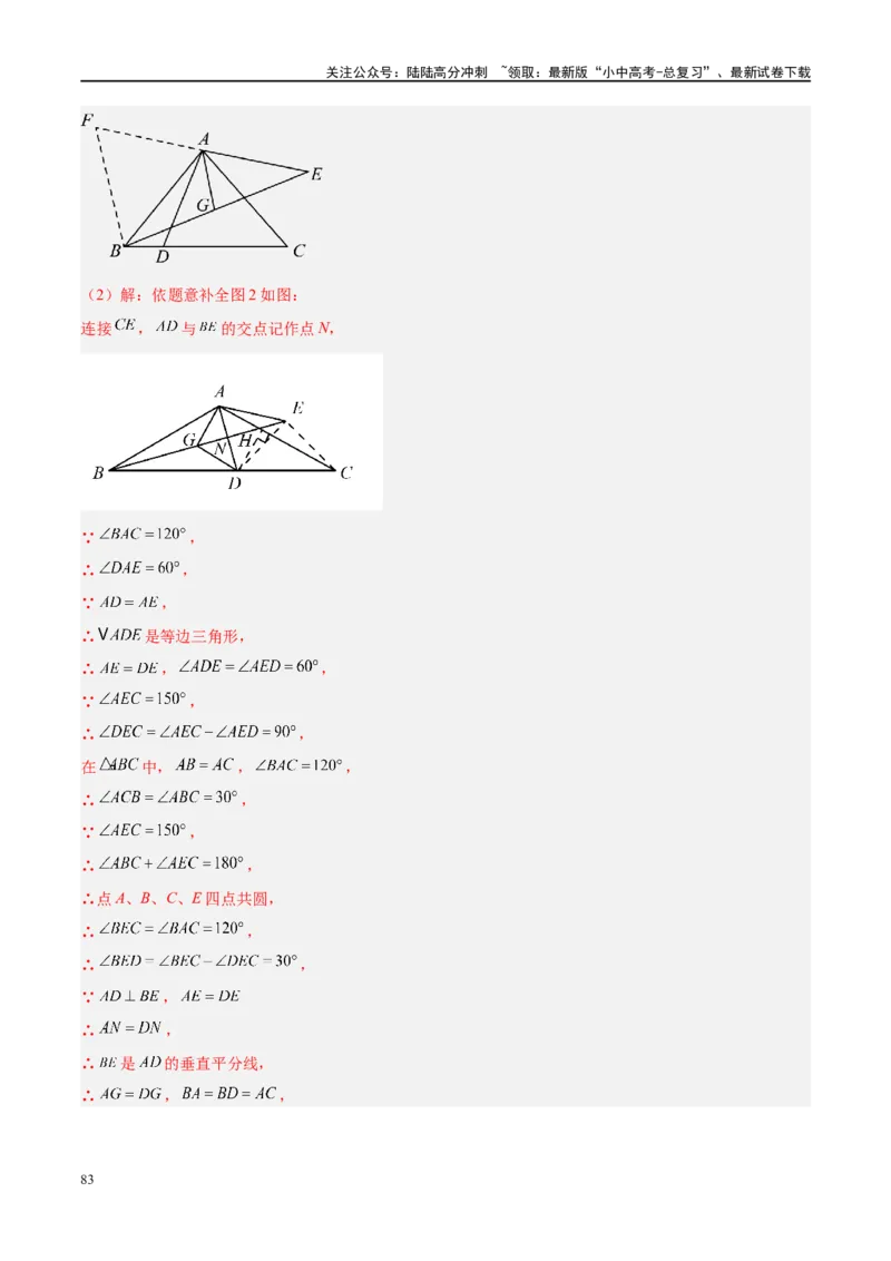 专题06圆中的相关证明及计算（解析版）_02中考总复习（2026版更新中）_02-数学-中考总复习_2024年中考复习资料_二轮复习资料_完2024年中考数学二轮复习课件+讲义+练习（全国通用）