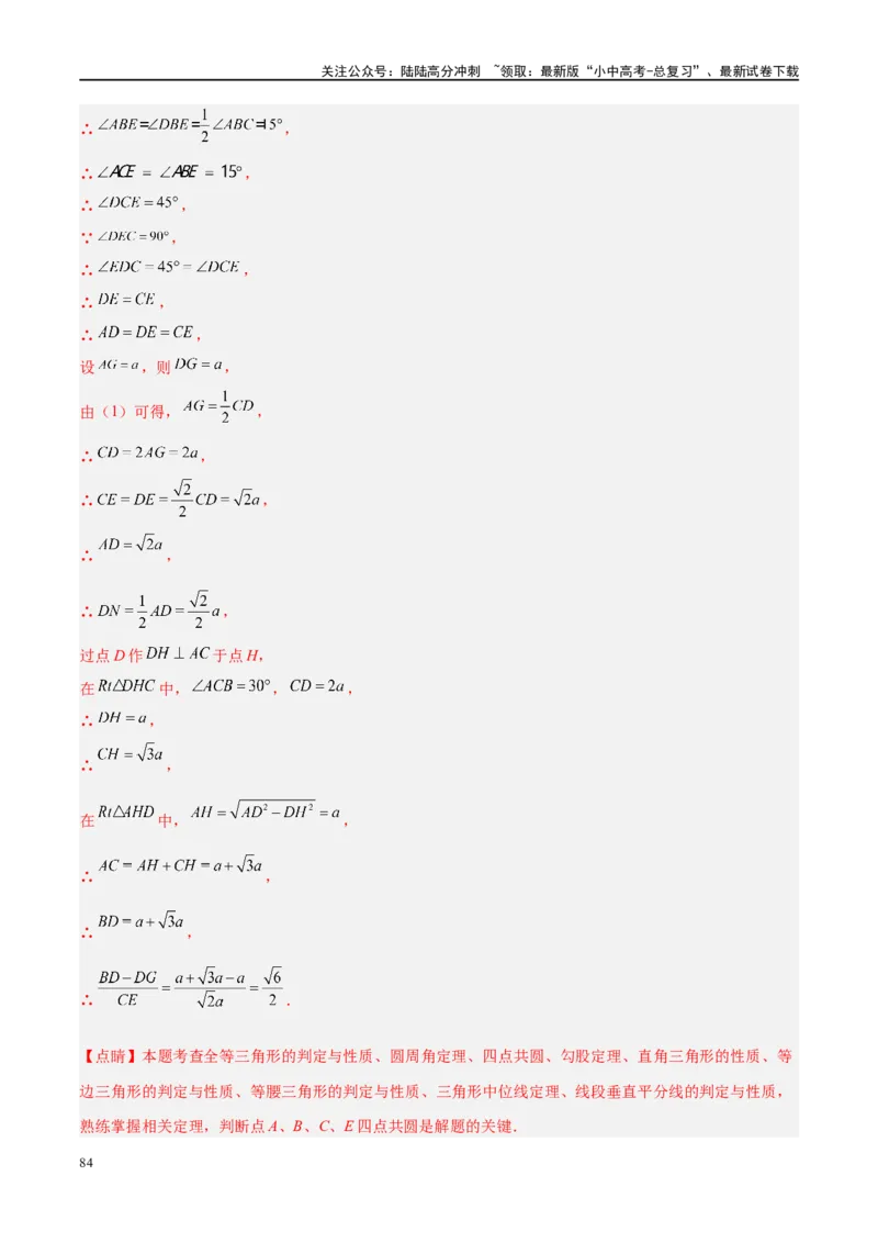 专题06圆中的相关证明及计算（解析版）_02中考总复习（2026版更新中）_02-数学-中考总复习_2024年中考复习资料_二轮复习资料_完2024年中考数学二轮复习课件+讲义+练习（全国通用）