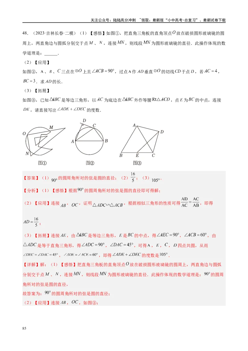 专题06圆中的相关证明及计算（解析版）_02中考总复习（2026版更新中）_02-数学-中考总复习_2024年中考复习资料_二轮复习资料_完2024年中考数学二轮复习课件+讲义+练习（全国通用）