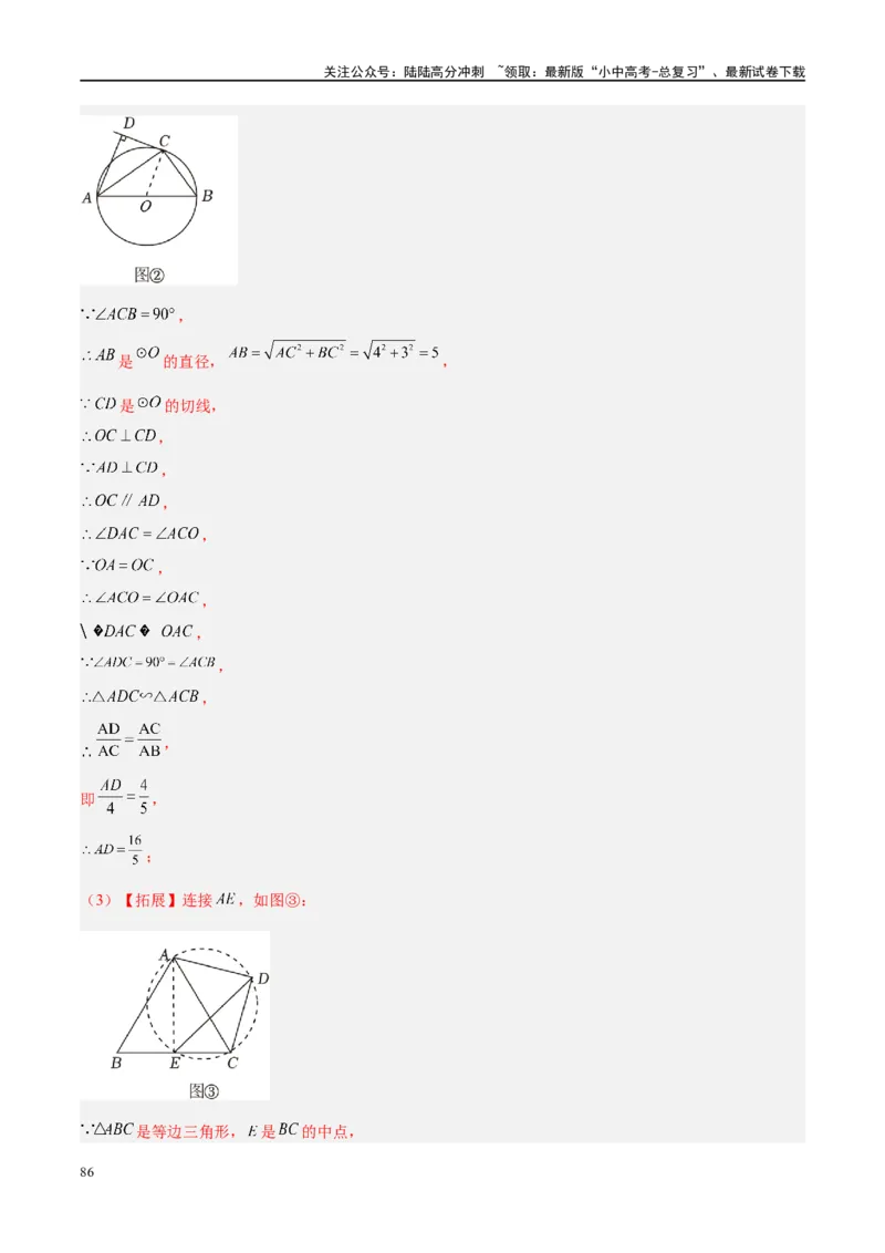 专题06圆中的相关证明及计算（解析版）_02中考总复习（2026版更新中）_02-数学-中考总复习_2024年中考复习资料_二轮复习资料_完2024年中考数学二轮复习课件+讲义+练习（全国通用）
