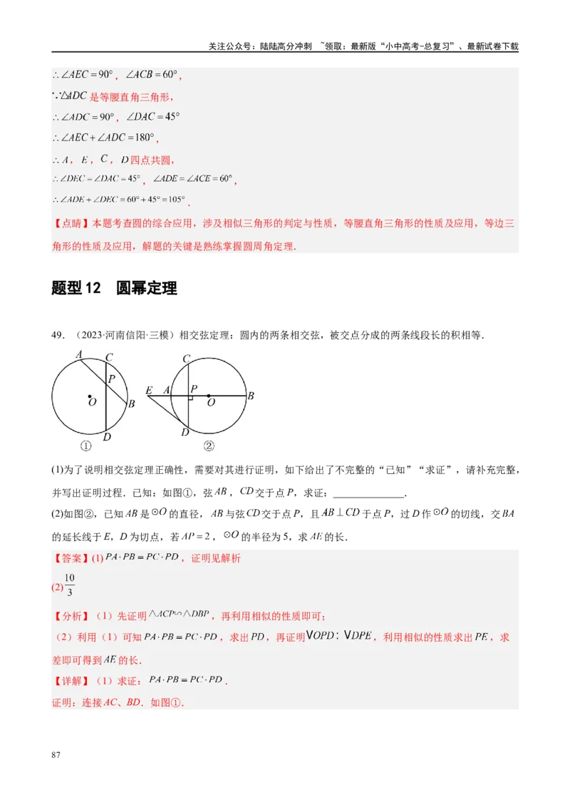 专题06圆中的相关证明及计算（解析版）_02中考总复习（2026版更新中）_02-数学-中考总复习_2024年中考复习资料_二轮复习资料_完2024年中考数学二轮复习课件+讲义+练习（全国通用）