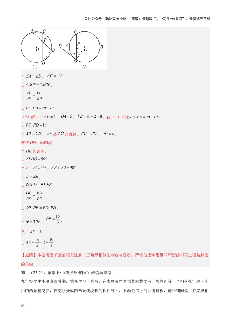 专题06圆中的相关证明及计算（解析版）_02中考总复习（2026版更新中）_02-数学-中考总复习_2024年中考复习资料_二轮复习资料_完2024年中考数学二轮复习课件+讲义+练习（全国通用）