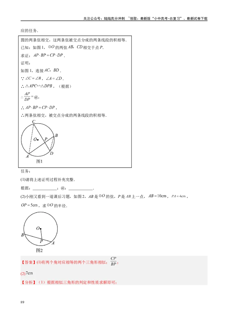 专题06圆中的相关证明及计算（解析版）_02中考总复习（2026版更新中）_02-数学-中考总复习_2024年中考复习资料_二轮复习资料_完2024年中考数学二轮复习课件+讲义+练习（全国通用）