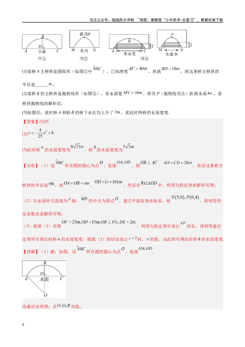 专题06圆中的相关证明及计算（解析版）_02中考总复习（2026版更新中）_02-数学-中考总复习_2024年中考复习资料_二轮复习资料_完2024年中考数学二轮复习课件+讲义+练习（全国通用）