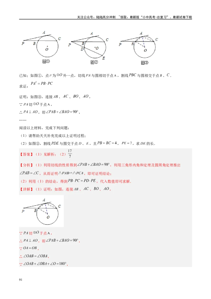 专题06圆中的相关证明及计算（解析版）_02中考总复习（2026版更新中）_02-数学-中考总复习_2024年中考复习资料_二轮复习资料_完2024年中考数学二轮复习课件+讲义+练习（全国通用）