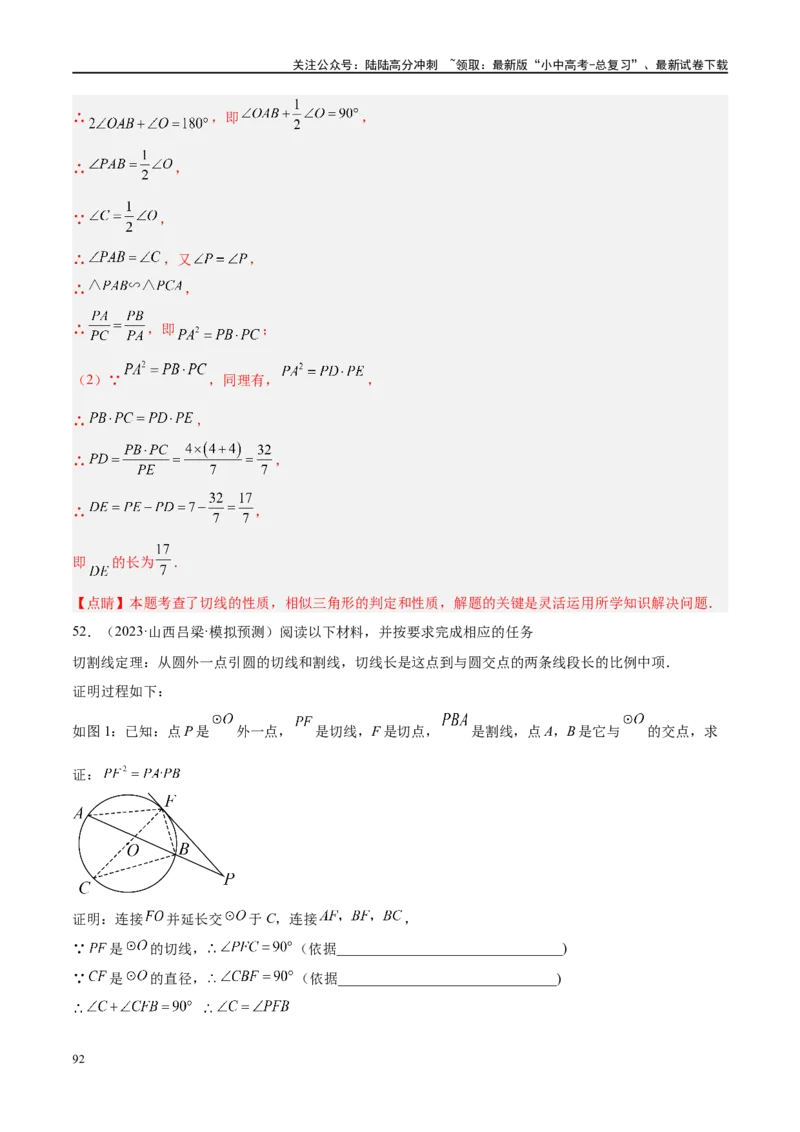 专题06圆中的相关证明及计算（解析版）_02中考总复习（2026版更新中）_02-数学-中考总复习_2024年中考复习资料_二轮复习资料_完2024年中考数学二轮复习课件+讲义+练习（全国通用）