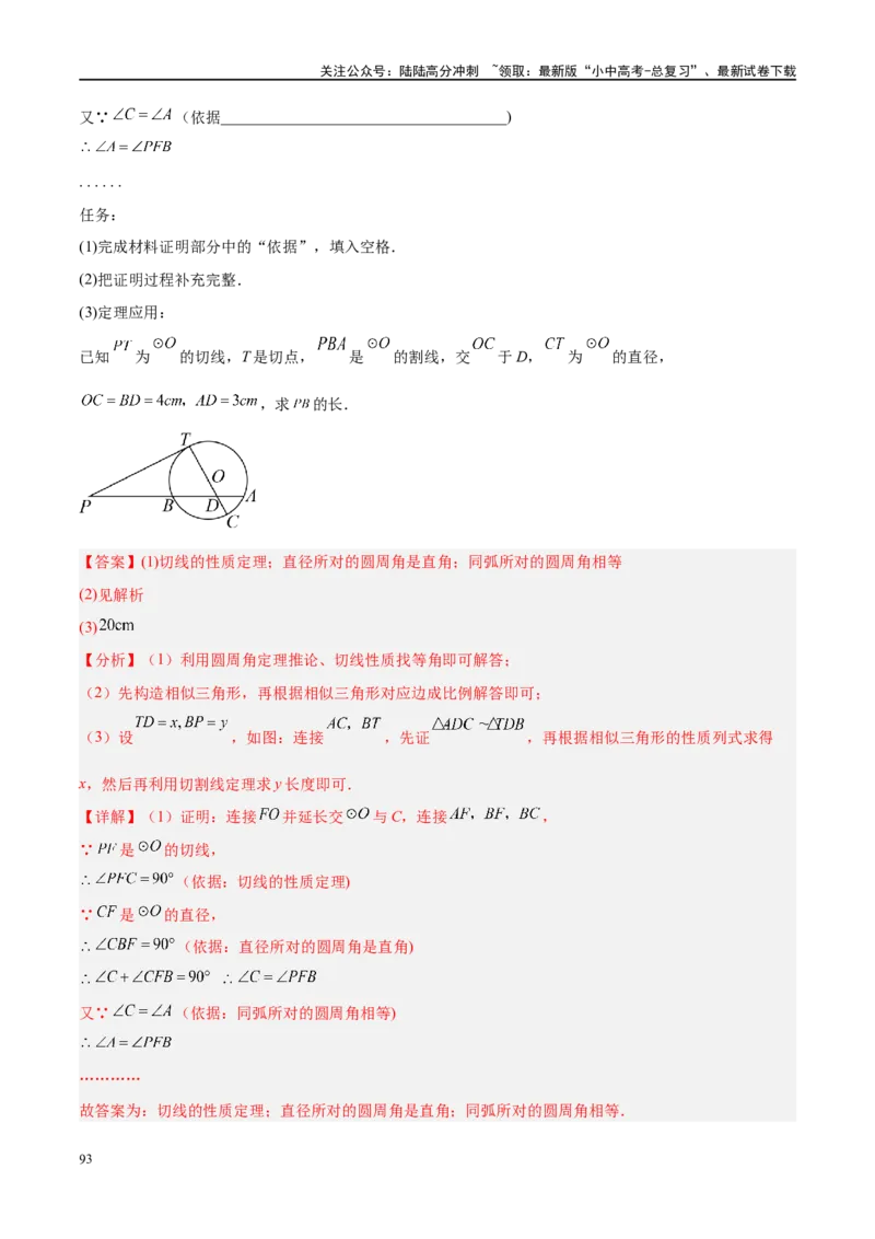 专题06圆中的相关证明及计算（解析版）_02中考总复习（2026版更新中）_02-数学-中考总复习_2024年中考复习资料_二轮复习资料_完2024年中考数学二轮复习课件+讲义+练习（全国通用）