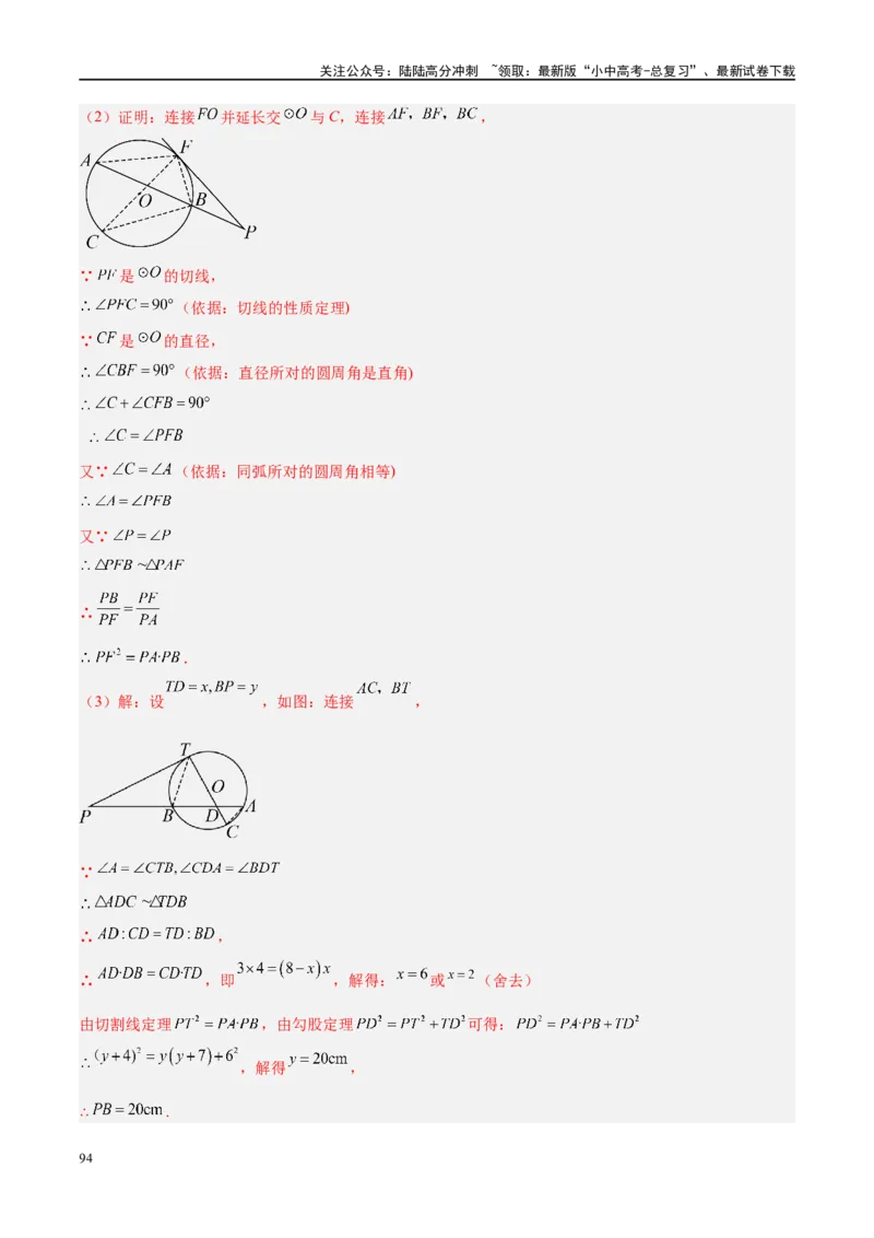 专题06圆中的相关证明及计算（解析版）_02中考总复习（2026版更新中）_02-数学-中考总复习_2024年中考复习资料_二轮复习资料_完2024年中考数学二轮复习课件+讲义+练习（全国通用）