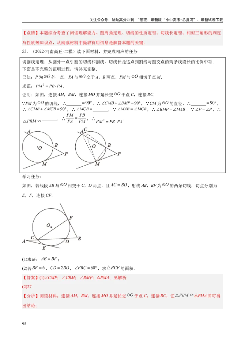 专题06圆中的相关证明及计算（解析版）_02中考总复习（2026版更新中）_02-数学-中考总复习_2024年中考复习资料_二轮复习资料_完2024年中考数学二轮复习课件+讲义+练习（全国通用）