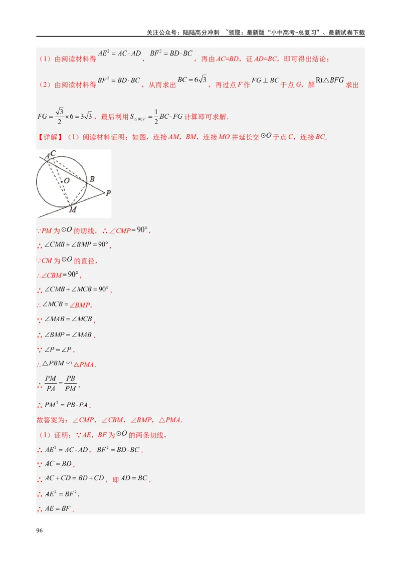 专题06圆中的相关证明及计算（解析版）_02中考总复习（2026版更新中）_02-数学-中考总复习_2024年中考复习资料_二轮复习资料_完2024年中考数学二轮复习课件+讲义+练习（全国通用）