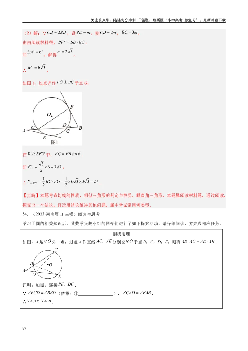 专题06圆中的相关证明及计算（解析版）_02中考总复习（2026版更新中）_02-数学-中考总复习_2024年中考复习资料_二轮复习资料_完2024年中考数学二轮复习课件+讲义+练习（全国通用）