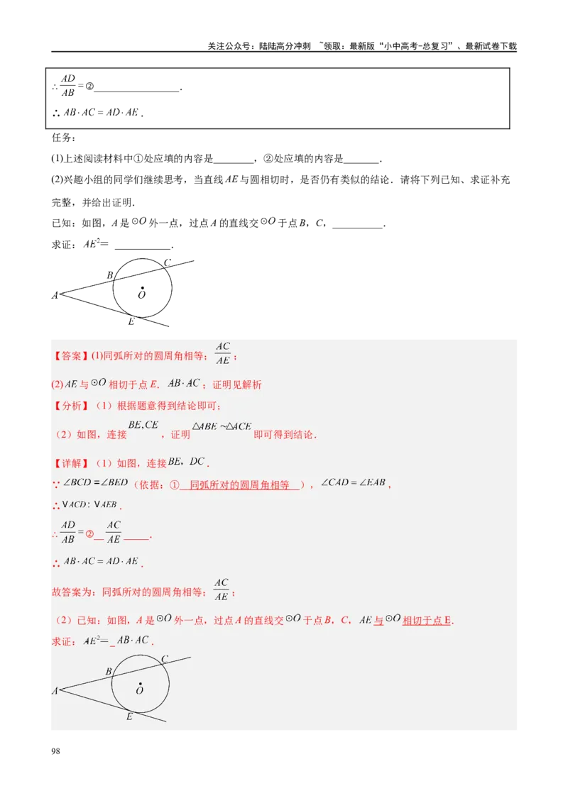 专题06圆中的相关证明及计算（解析版）_02中考总复习（2026版更新中）_02-数学-中考总复习_2024年中考复习资料_二轮复习资料_完2024年中考数学二轮复习课件+讲义+练习（全国通用）
