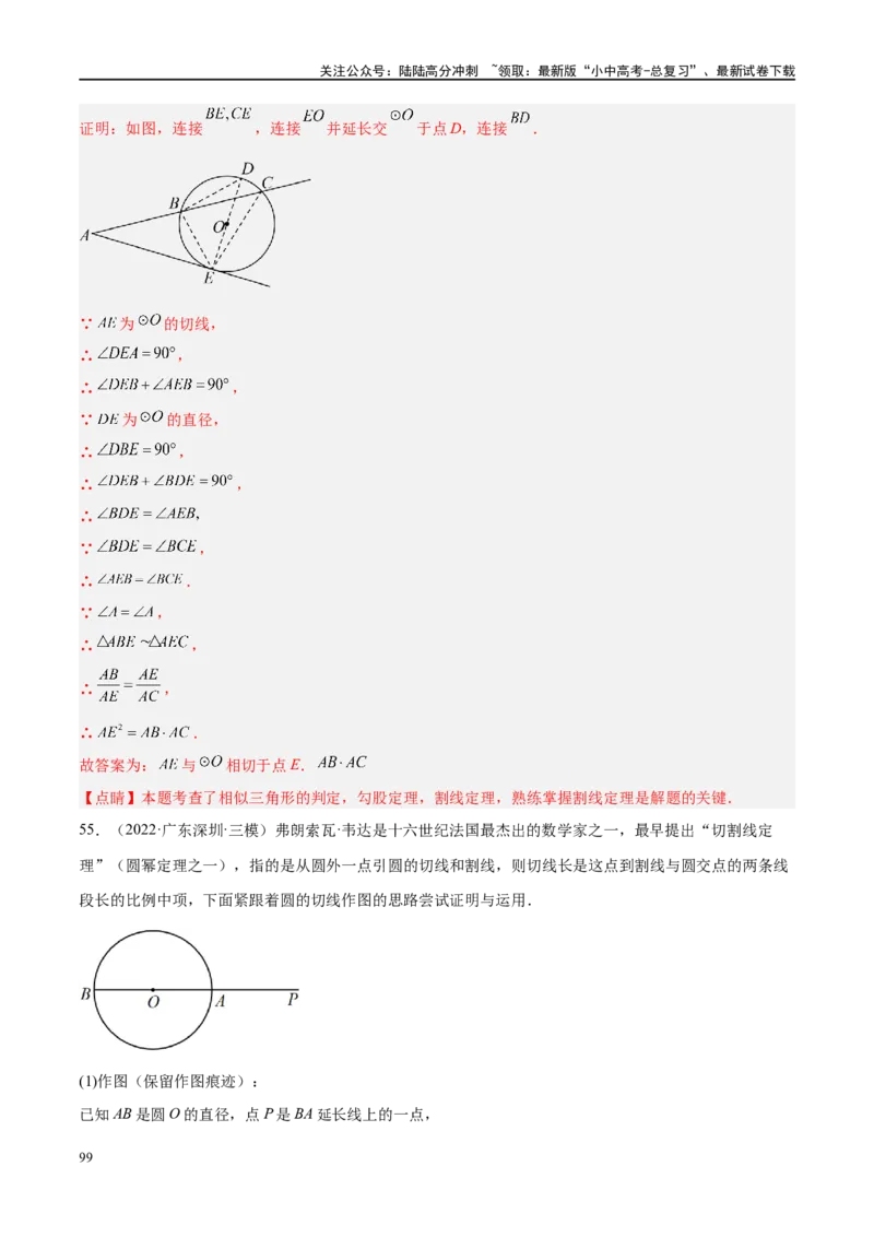 专题06圆中的相关证明及计算（解析版）_02中考总复习（2026版更新中）_02-数学-中考总复习_2024年中考复习资料_二轮复习资料_完2024年中考数学二轮复习课件+讲义+练习（全国通用）