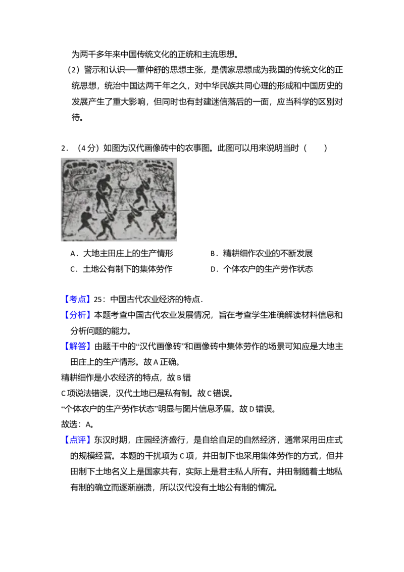 2016年全国统一高考历史试卷（新课标Ⅰ）（解析版）_全国卷+地方卷_7.历史_1.历史高考真题试卷_2008-2020年_全国卷_全国统一高考历史（新课标ⅰ）08-21_A4word版