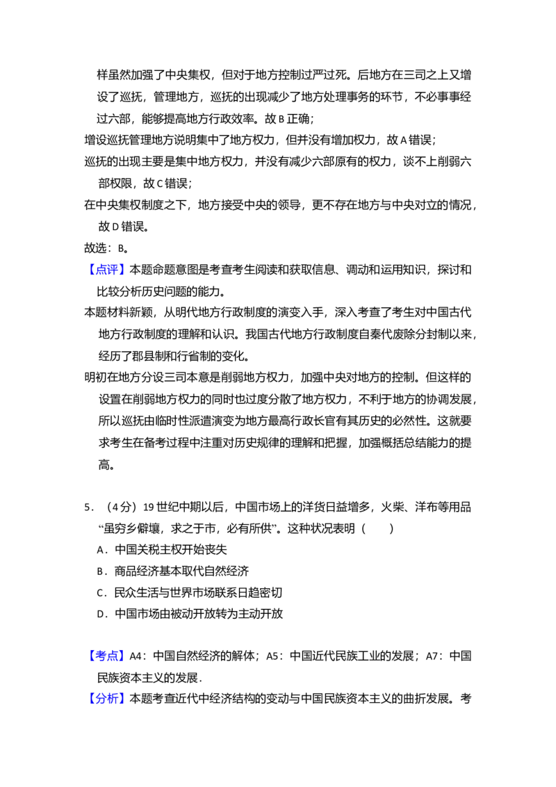 2016年全国统一高考历史试卷（新课标Ⅰ）（解析版）_全国卷+地方卷_7.历史_1.历史高考真题试卷_2008-2020年_全国卷_全国统一高考历史（新课标ⅰ）08-21_A4word版