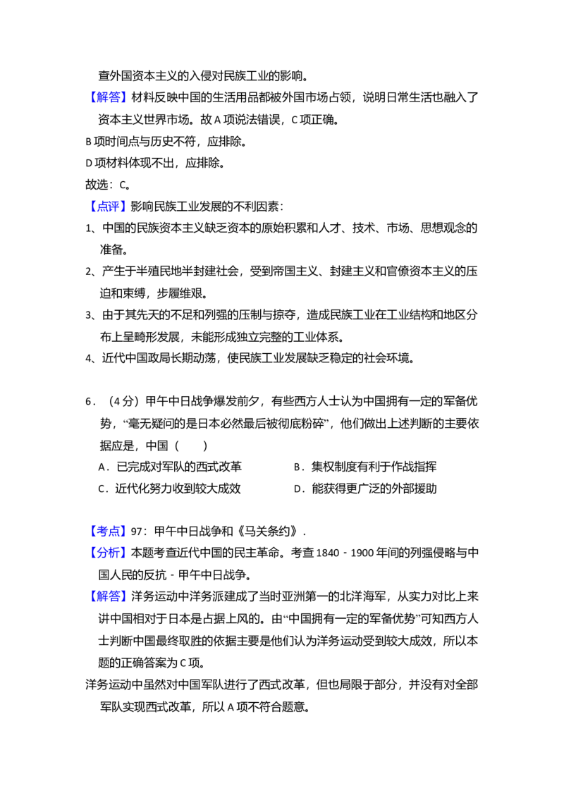 2016年全国统一高考历史试卷（新课标Ⅰ）（解析版）_全国卷+地方卷_7.历史_1.历史高考真题试卷_2008-2020年_全国卷_全国统一高考历史（新课标ⅰ）08-21_A4word版