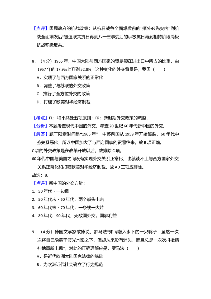2016年全国统一高考历史试卷（新课标Ⅰ）（解析版）_全国卷+地方卷_7.历史_1.历史高考真题试卷_2008-2020年_全国卷_全国统一高考历史（新课标ⅰ）08-21_A4word版