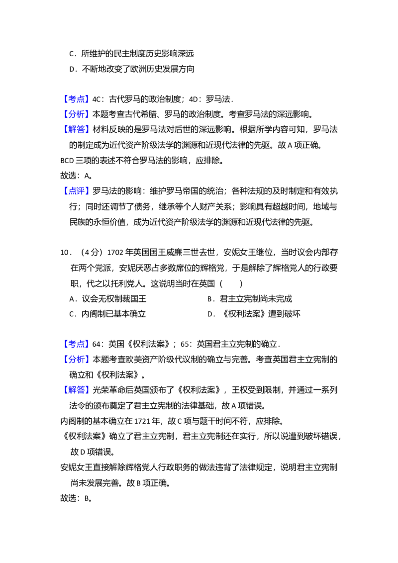 2016年全国统一高考历史试卷（新课标Ⅰ）（解析版）_全国卷+地方卷_7.历史_1.历史高考真题试卷_2008-2020年_全国卷_全国统一高考历史（新课标ⅰ）08-21_A4word版